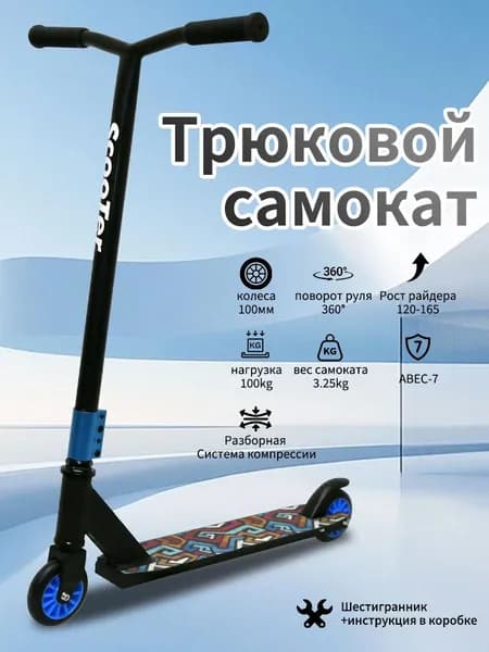 Самокат самокат, черный