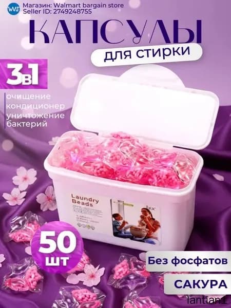 Капсулы для стирки белья 5 в 1.