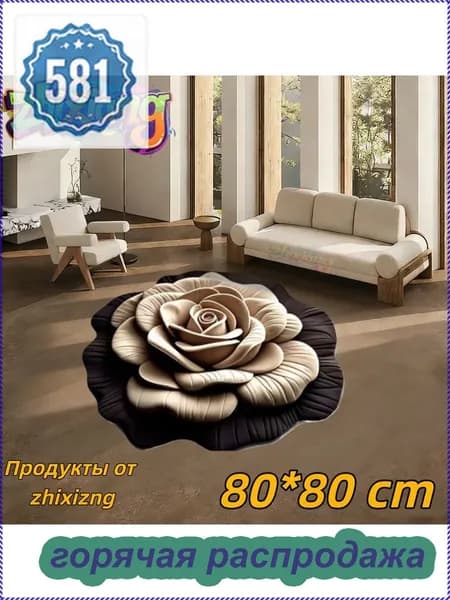 Коврик придверный 80x80 см