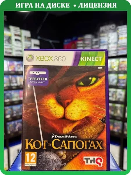 Игра Кот в сапогах (Xbox 360) (Box)