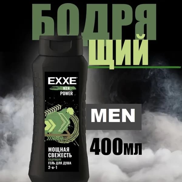 EXXE Men Гель для душа 2в1 бодрящий 400 мл