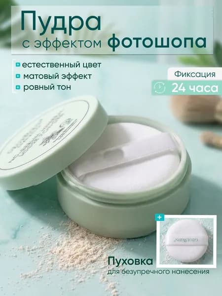 Пудра для лица минеральная матирующая.