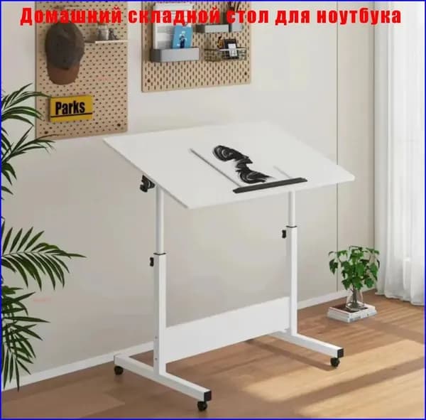 Столик для ноутбука, 50х80х63 см