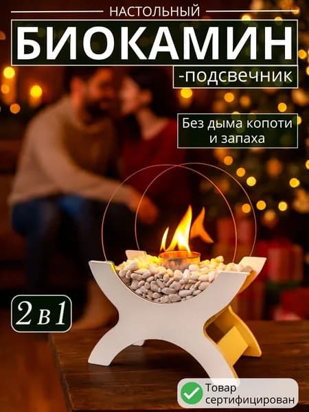 Биокамин настольный