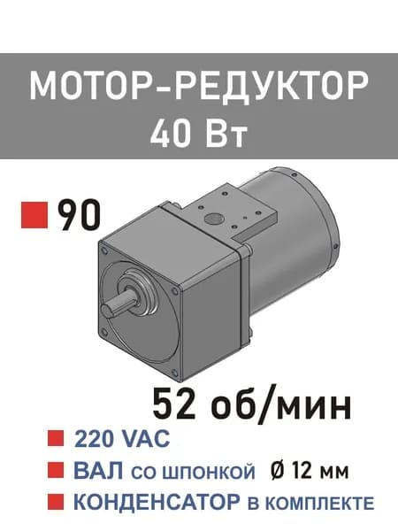 90YS40WGV22X-1 90GF25H12 мотор-редуктор 40 Вт 52 об*мин 220 В переменного тока