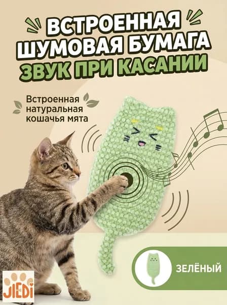 Шуршащая игрушка с кошачьей мятой светло-зеленая