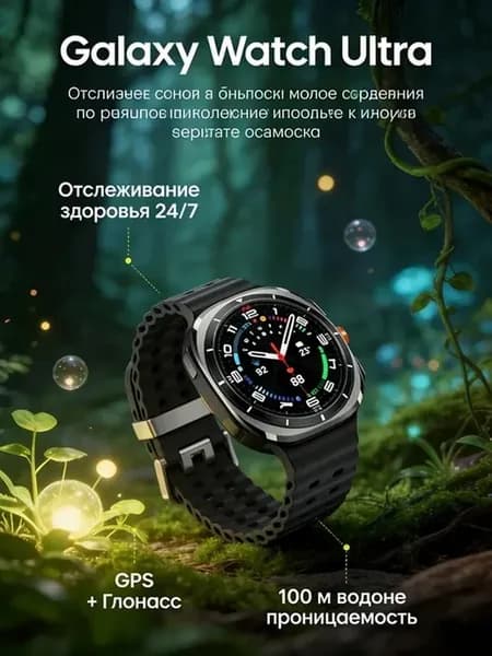 Смарт часы Galaxy Watch Ultra 2026 LTE 47 мм Титан Black