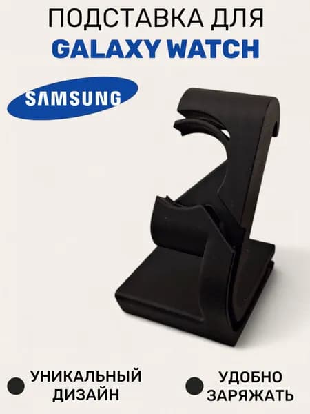 Подставка для зарядки часов Samsung Galaxy Watch 5/6/7/8