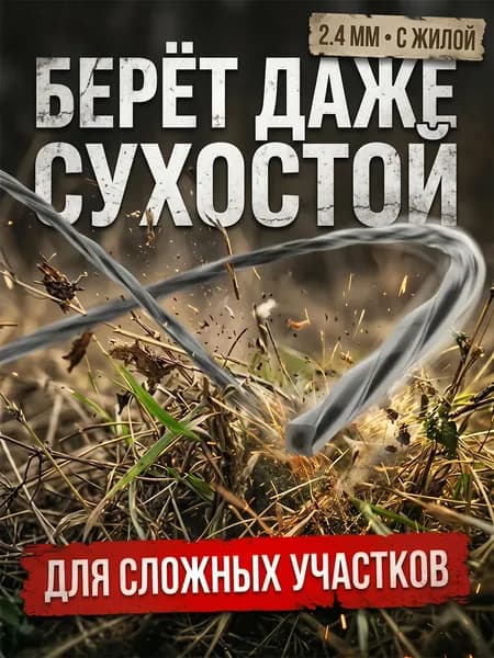 Леска для триммера 2,4 мм с жилой усиленная витой квадрат 15 м для жёсткой травы