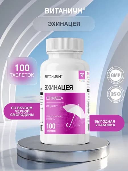 Витаниум Эхинацея таблетки №100 в банке