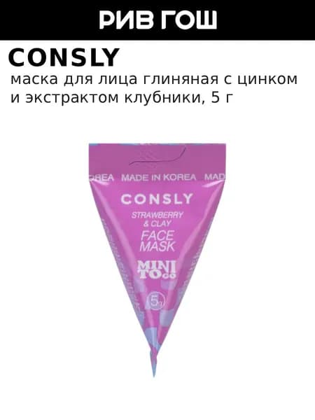 Маска для лица глиняная с цинком и экстрактом клубники, 5 г