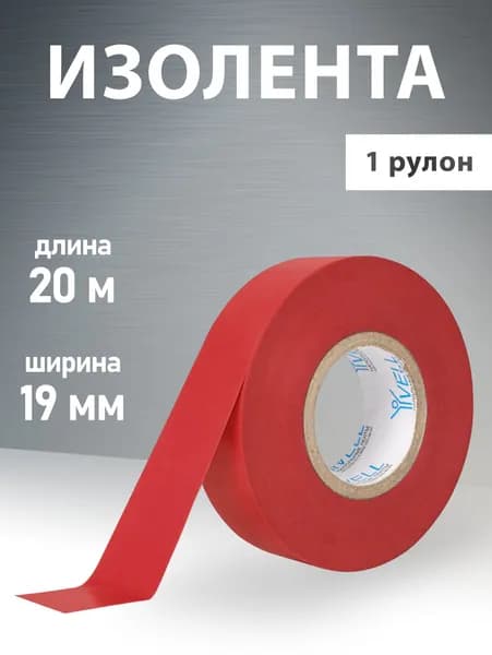 Изолента ПВХ красная, 19 мм х 20 м, Vell (1376519) 1 шт