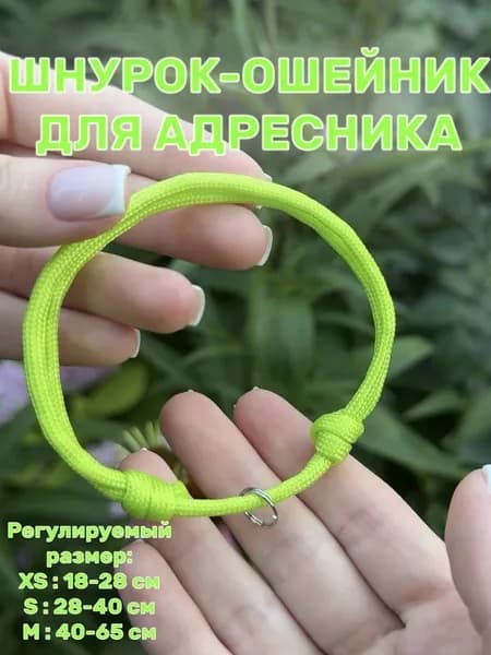 Ошейник-Шнурок для адресника из паракорда, НЕОН, S (28-40 см)