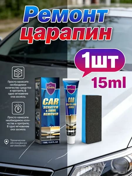 Воск автомобильный, 15 мл, 1 шт.