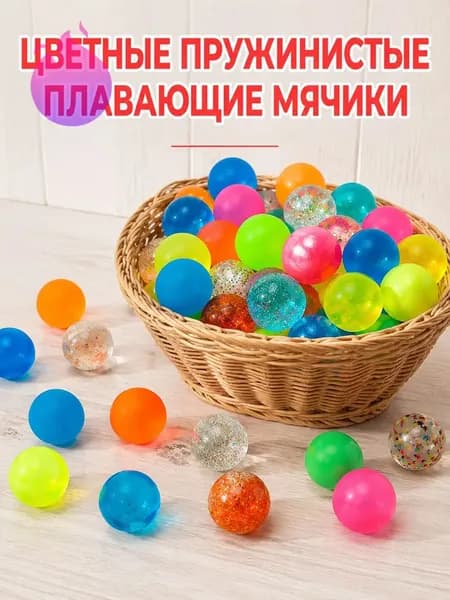 Прыгающие и плавающие резиновые мячики-попрыгунчики, набор из 10 шт, микс цветов