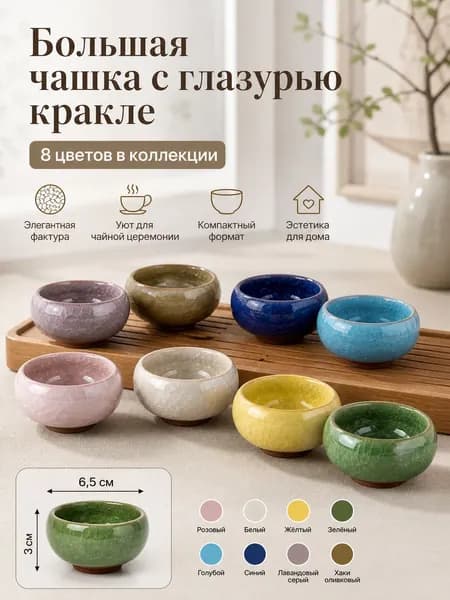 Пиала разноцветный, 1 шт