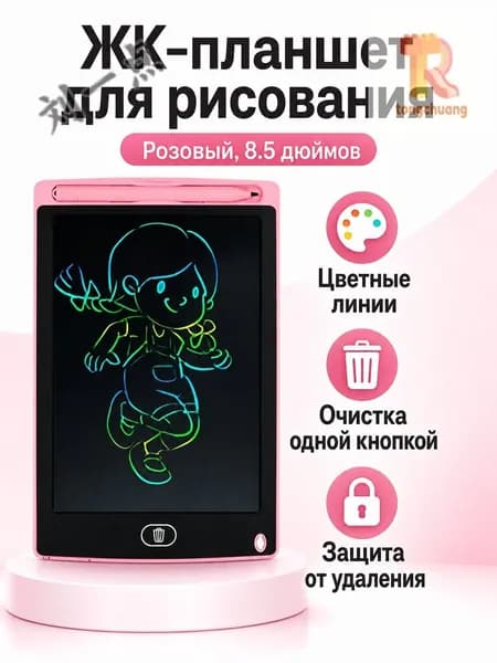 ЖК-планшет для рисования 8,5 дюйма, розовый (22 14 см) цветной след, для детей