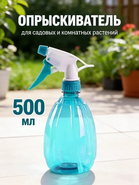 Пульверизатор, 0.5 л 1 шт