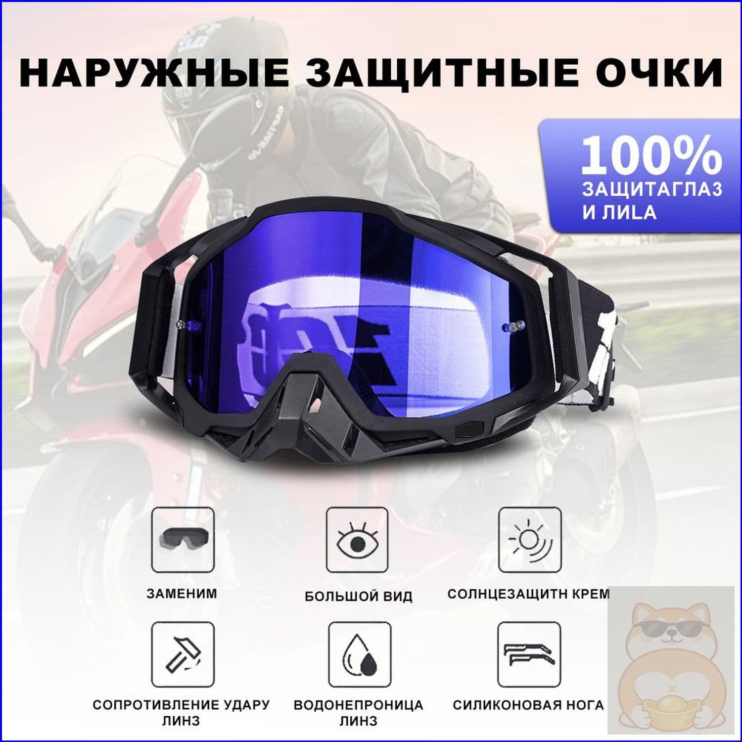 Мотоочки, размер: Универсальный, цвет: светло-синий