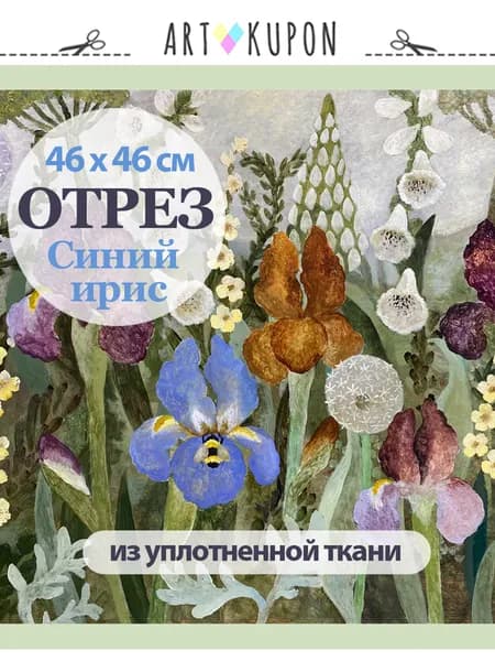 Ткань с цветочным принтом для рукоделия "Синий ирис", отрез для шитья, творчества, пэчворк