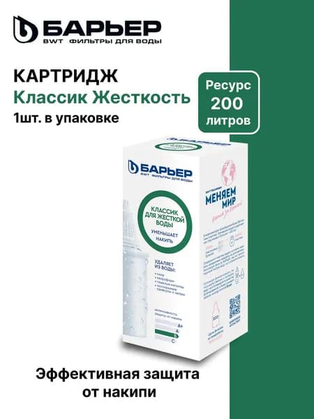 Сменные картриджи Барьер Классик Жесткость для фильтра