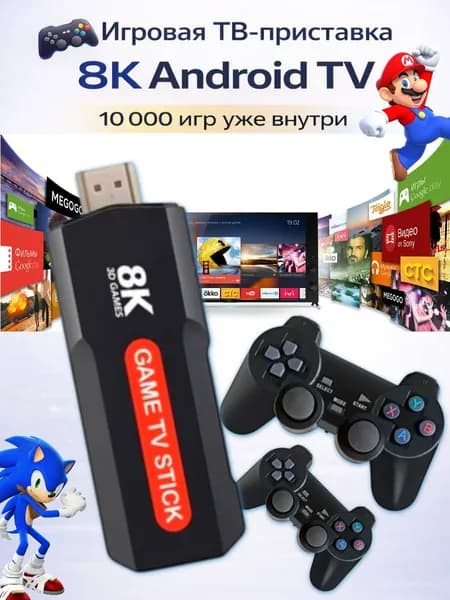 Игровая приставка для телевизора