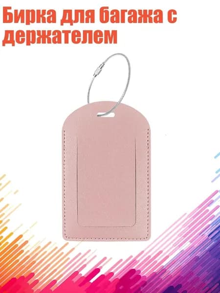 Бирка для багажа с держателем, Розовый