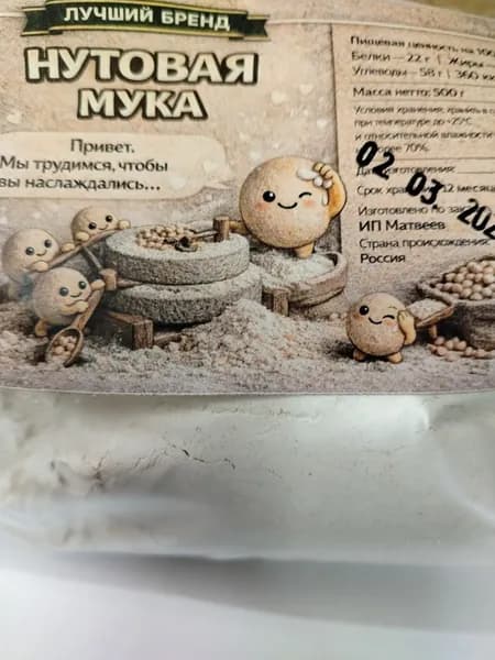 Мука нутовая, 500гр.
