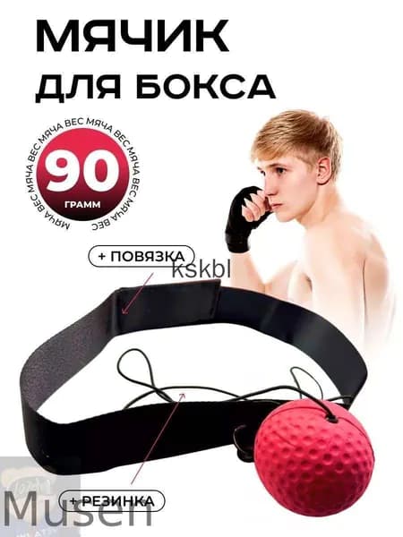 Мяч для отработки ударов