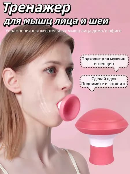Худое лицо .Тренажер для похудения рта и челюсти из силикагеля