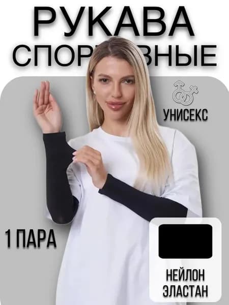 Спортивный компрессионный нарукавник, размер: 37