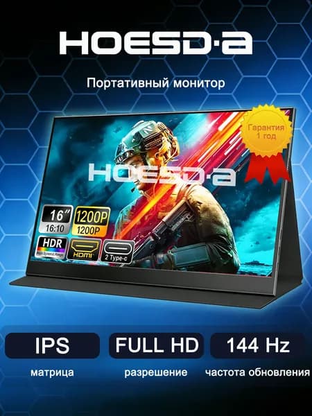 HOESD.A 16" Монитор 16144HZRU-144 Гц (16144ATRU), IPS, 1920x1200 WUXGA, 144 Гц, черный матовый, темно-серый