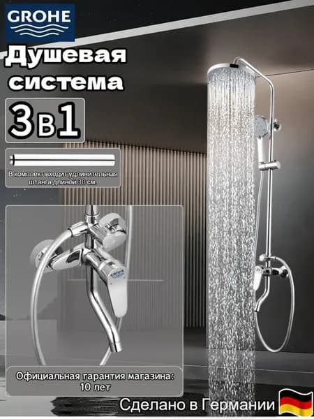Хромированная трехфункциональная душевая система G936