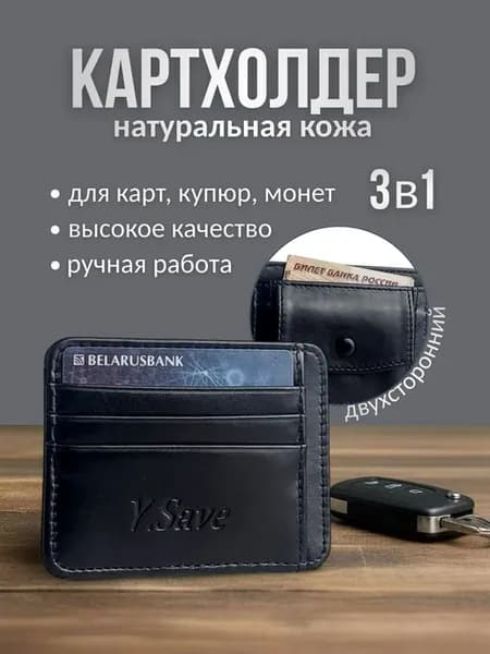 Картхолдер кожаный визитница для карт