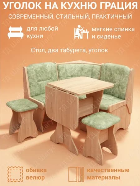 Кухонный уголок Грация Дуб Сонома, велюр Мохито