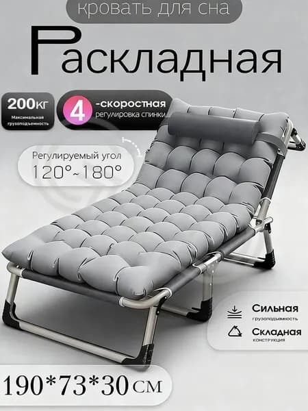 Раскладушка ,73х190х30см