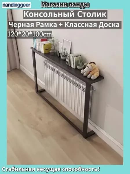 Консоль, 120х20х100 см