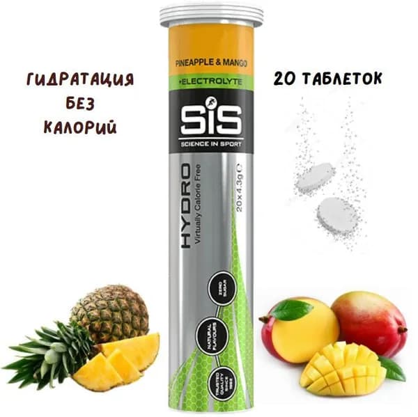 Изотоник SIS Go Hydro 20 таблеток Ананас-манго Изотонический напиток SIS
