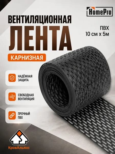Лента вентиляционная карнизная HomePro ПВХ 0,1х5м, Серая