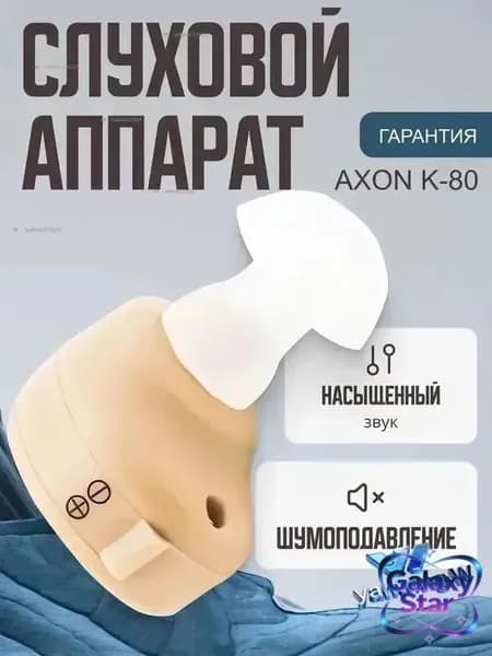 Слуховой аппарат для пожилых на 1-2 степень потери слуха тугоухости / усилитель звука внутриушной для слабослышащих пенсионеров