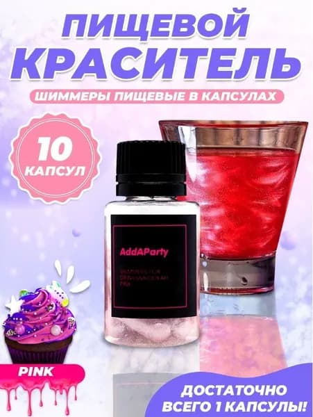 Краситель пищевой AddAParty Сухой 3г. 1шт.