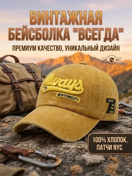 Бейсболка