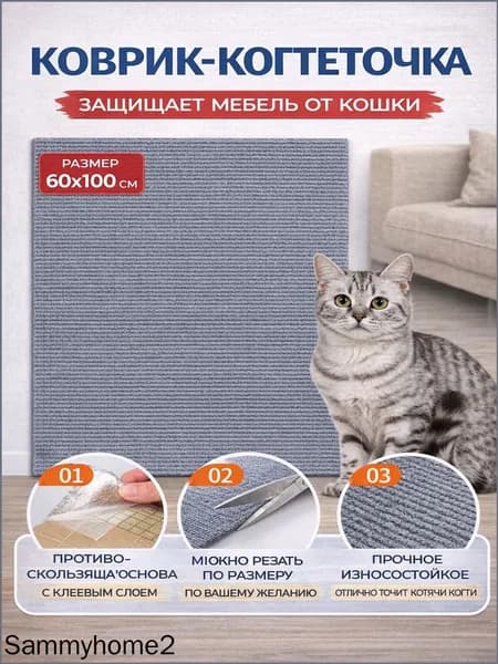 Самоклеящаяся когтеточка для кошки 60*100cm