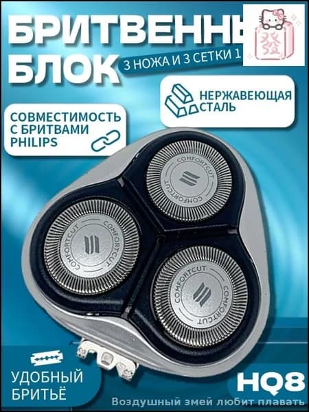Бритвенный блок JIK HQ8 режущая головка AT/PT для электробритвы PT727, PT728, PT730, AT750, AT751, AT752