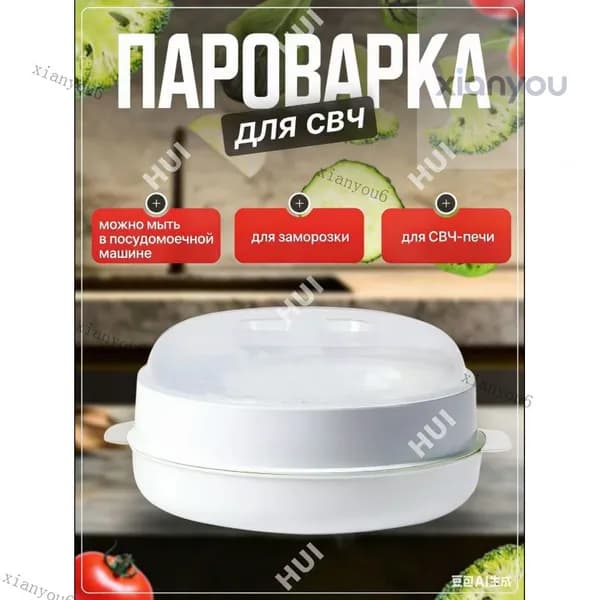 Пароварка для СВЧ, Стерилизатор, Подогреватель питания