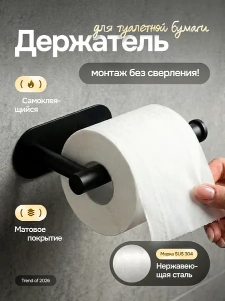 SELLR Держатель для туалетной бумаги, 1 шт