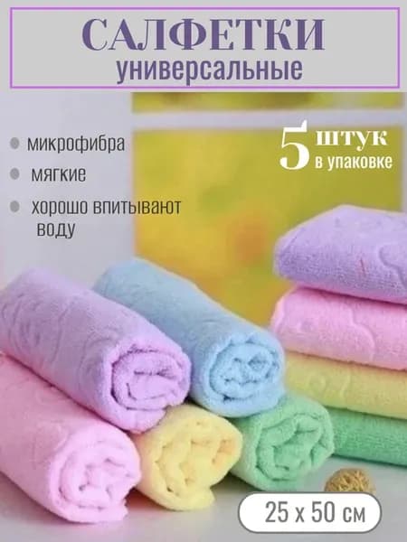 салфетки универсальные