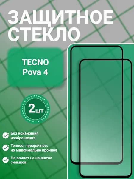 Защитное стекло 9D для Tecno Pova 4, 2 шт, прозрачное