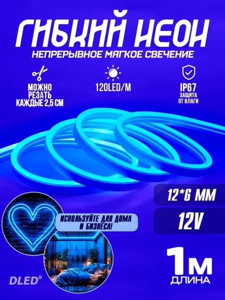Светодиодная лента 12 Вт, Голубой