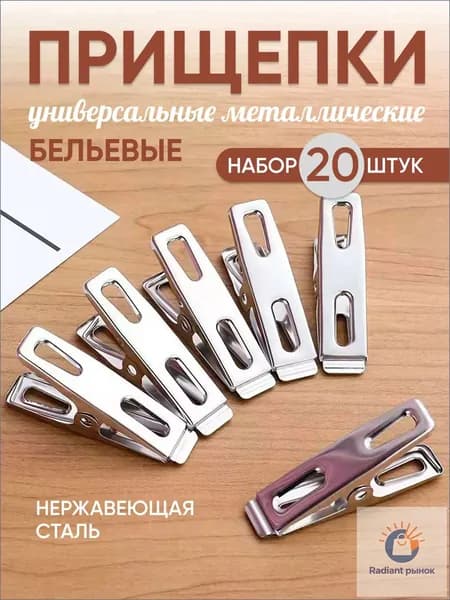 JoolZ Style Прищепки для белья 20 шт.